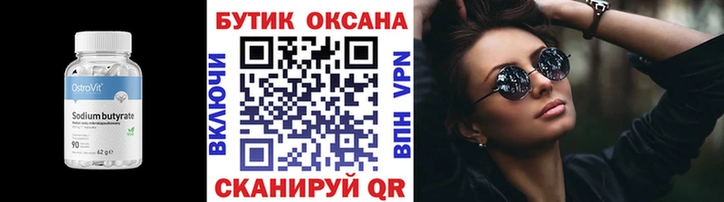 Бутират BDO 33% Пыть-Ях